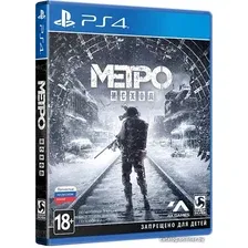 Метро: Исход для PlayStation 4