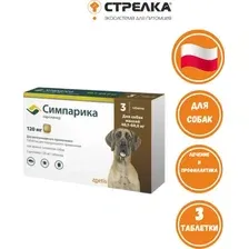 Таблетки от блох и клещей Симпарика от блох и клещей для собак весом 40-60 кг (3 таблетки)
