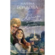 Любимые женщины клана Крестовских