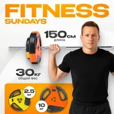 Штанга Sundays Fitness IR91041 (30кг)
