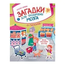 В магазине: книжка с наклейками