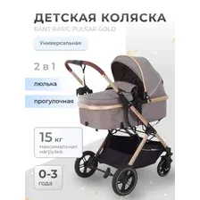 Универсальная коляска Rant Basic Pulsar Gold RA160 (2 в 1, beige)