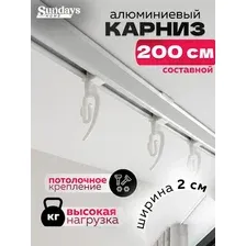 Карниз для штор Sundays Home ДекоЛайн однорядный (составной, белый, 2м)