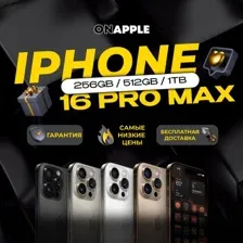 Смартфон Apple iPhone 16 Pro Max 256GB / 512GB / 1TB