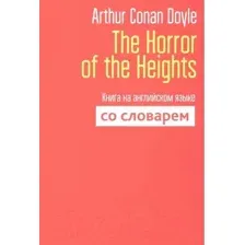 Художественная книга Попурри The Horror of the Heights (Doyle A. C.)