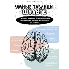 Умные Таблицы Шульте