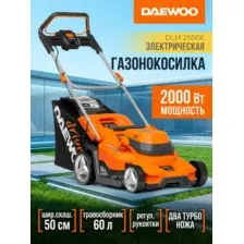 Газонокосилка электрическая DAEWOO DLM 2500E 2000Вт, шир.кош.50см, ДВА ТУРБО НОЖА, травосборник 60л., выс.скаш.25-75 мм