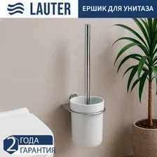 Ершик для унитаза Lauter 21SH2111 (Chrome)
