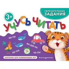Развивающие карточки Эксмо Учусь читать, мягкая обложка