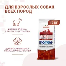 Сухой корм Monge Dog Speciality Line Monoprotein для взрослых собак всех пород, из ягненка с рисом и картофелем 12кг