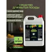 Средство для мытья посуды Fresh, 5л