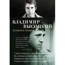 Затяжной прыжок