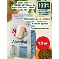 Сухой корм MONOPROTEIN для взрослых кошек , белая рыба, 1.5 кг