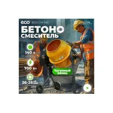 Бетоносмеситель ECO CM-140 ECO EC34104