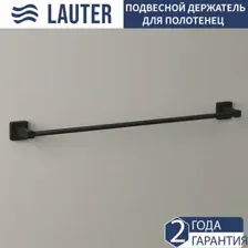 Держатель для полотенца Lauter 21TS8302 (Matt Black)
