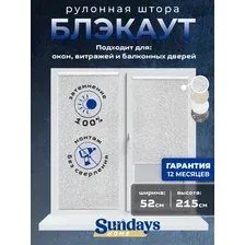 Рулонные шторы Sundays Home LM 97-08 52х215 (светло-серый)