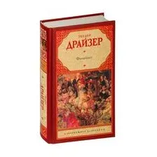 Финансист
