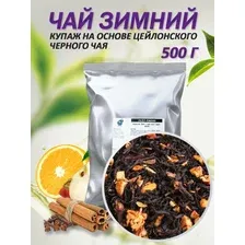 Чай Зимний, 500 гр., слегка пряный крупнолистовой черный цейлонский чай. Первая Чайная Компания