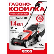 Газонокосилка Geos Comfort 38 E 212856