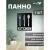 Декор Bay Панно №4