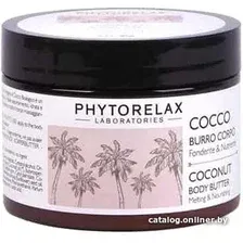 Масло Phytorelax Масло для тела Coconut Body Butter 250 мл