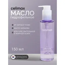 Гидрофильное масло Celimax Fresh Blackhead Jojoba Cleansing Oil, 150 мл