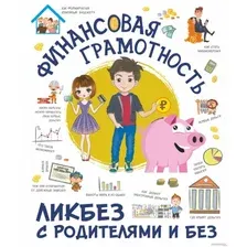 Книга издательства АСТ. Финансовая грамотность (Макаркин Р.В.)