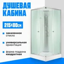 Душевая кабина Saniteco SN-280W (80х80)