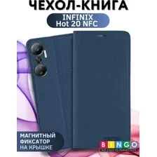 Чехол-книжка Bingo Book для Infinix Hot 20 NFC (синий)