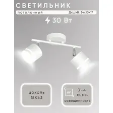Припотолочная люстра Aitin Pro X4505/2 (белый/хром)
