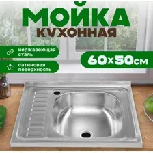 Кухонная мойка Saniteco 5060-R