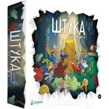 Штука. Другие миры
