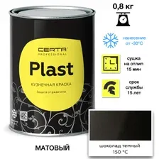 Эмаль Certa Plast 800 г (шоколад темный)