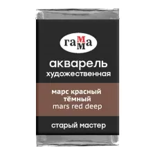 Акварельные краски Гамма Старый Мастер 608 200521608 (марс красный темный)