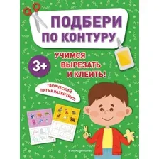 Подбери по контуру