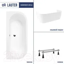 Ванна Lauter Imperia 170x75 21080075 (с ножками и лицевым экраном)