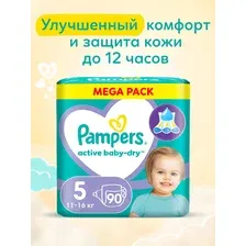 Подгузники детские Pampers Active Baby-Dry 5 Junior (90шт)