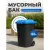 Контейнер для мусора Альтернатива М4664 65 л (черный/синий)
