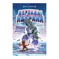 Легенды Ивернии из мира Minecraft