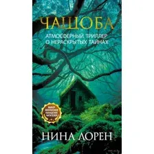 Чащоба