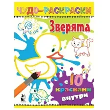  АСТ. Зверята 9785171185510 (Карпова Наталья Владимировна)