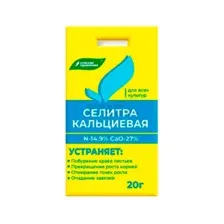 Удобрение Кальциевая Селитра (20г)