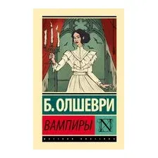 Вампиры