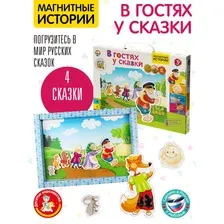 Кукольный театр Десятое королевство Магнитные истории. В гостях у сказки / 01550