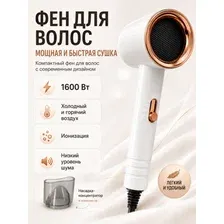 Фен для волос мощный 1600 Вт, 2 скорости, 3 температуры, ионизация, холодный воздух, концентратор