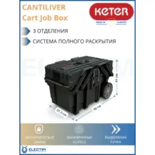 Ящик для инструментов Keter Cantilever Cart Job Box / 17203037