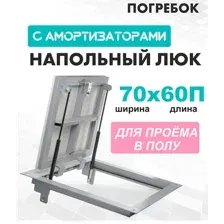 Люк ЛючкиБел Погребок 70x60 см