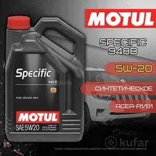 Моторное масло Motul Specific 948B 5W20 / 106352 (5л)