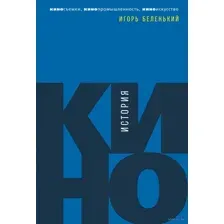 История кино