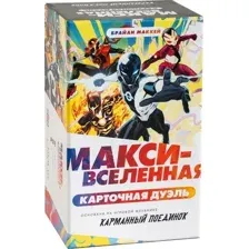Макси-Вселенная. Карточная Дуэль